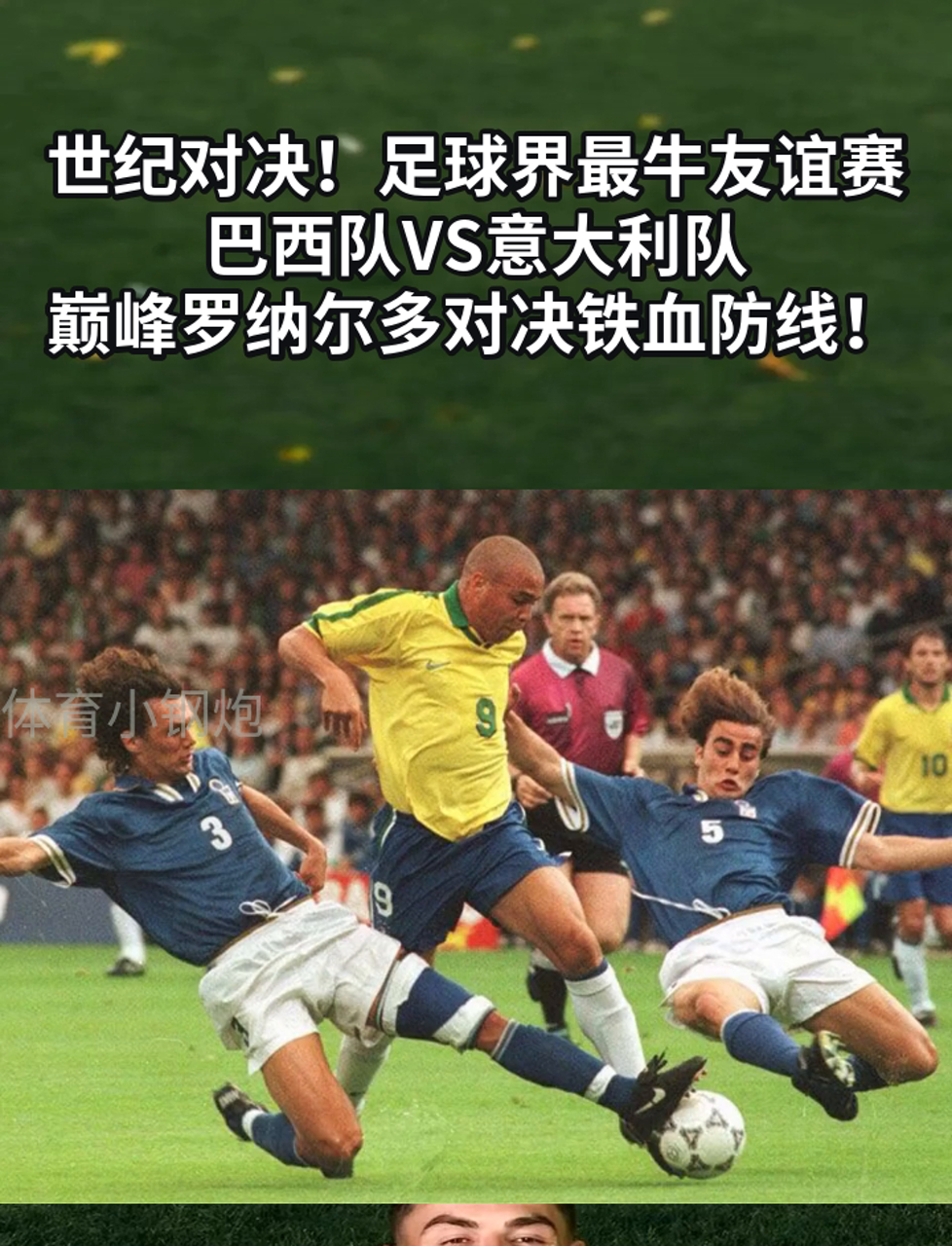 包含意大利球队在欧洲冠军联赛中击败强敌晋级下一轮的词条
