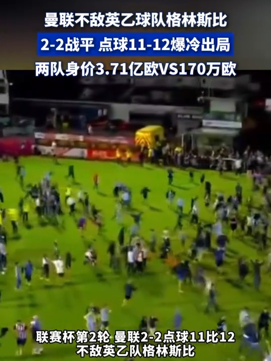 格林斯比主场战平,难求突进的简单介绍 格林斯比主场战平,难求突进的简单介绍