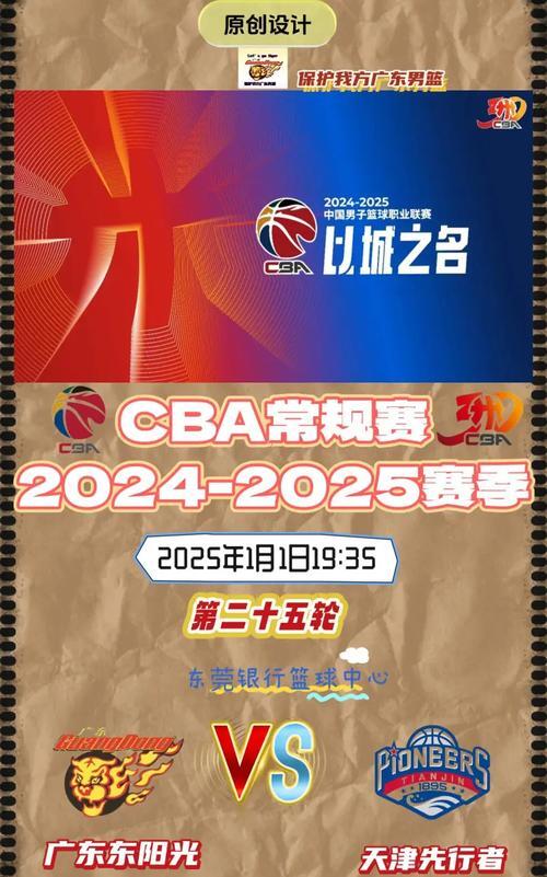 山东男篮再度击败广东队，继续保持不败